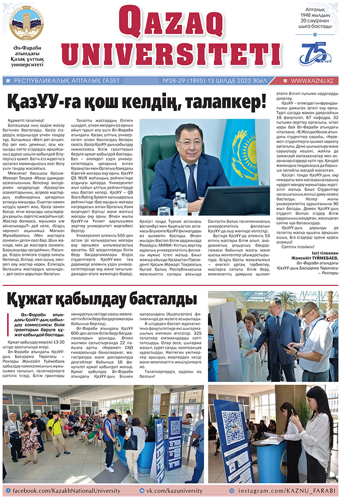 №28-29 13 шілде 2023.pdf